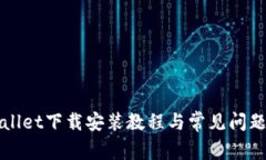 TPWallet下载安装教程与常见