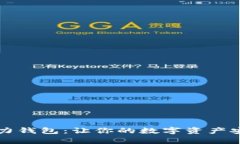 公信宝算力钱包：让你的