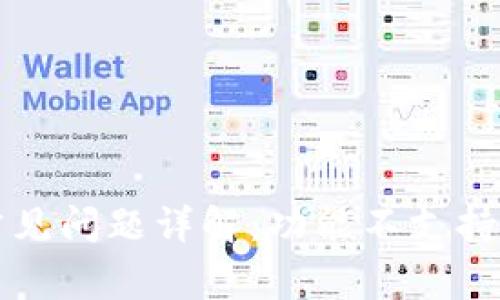 TPWallet常见问题详解：功能不支持的应对策略