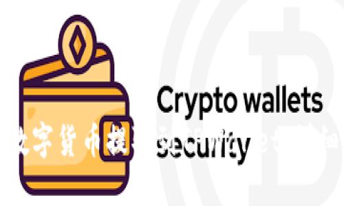 如何将火币网的数字货币提取到TPWallet：详细指南与视频教程