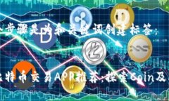 第一个步骤是为和关键词