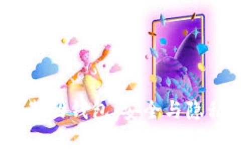 没有重放机制的钱包：安全与隐私的完美结合