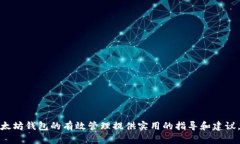 baioti全面解析以太坊钱包