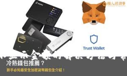  TPWallet不显示金额的解决方法与常见问题解析