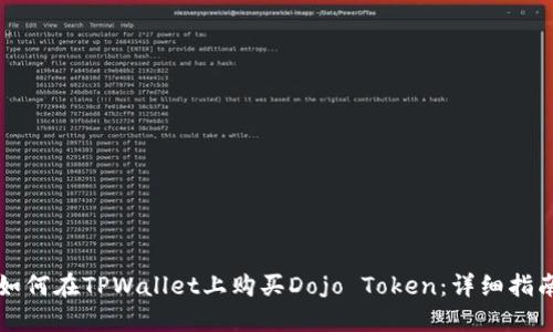如何在TPWallet上购买Dojo Token：详细指南
