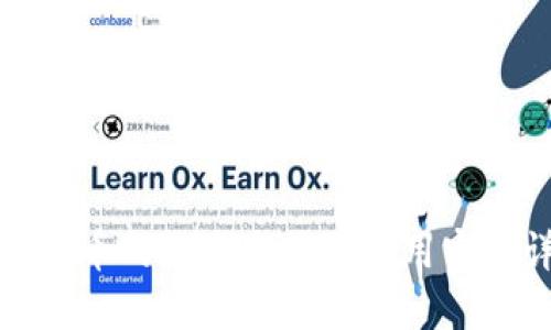 数字货币的使用方法与应用实例详解