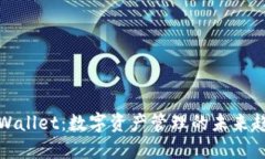 TPWallet：数字资产管理的未