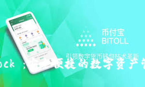 OpenBlock ：安全便捷的数字资产管理工具